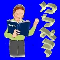 מלאכי - סידור לילדים icon