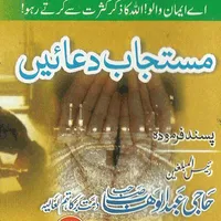 Mustajab Duas icon