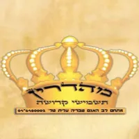 Judaica- תשמישי קדושה icon