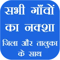 Village Maps of India icon