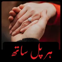 Har Pal Sath By Dua Fatima icon