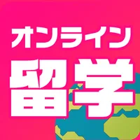 オンライン留学 icon