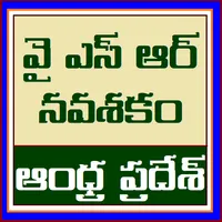 YSR Navashakam | AP New Scheme icon