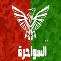 عشائر عرب السواحرة icon