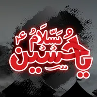 زيارة عاشوراء بدون انترنت icon
