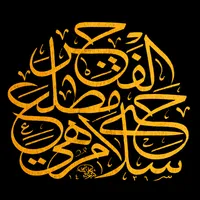 اجمل خلفيات زخارف الخط العربي icon