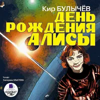 День рождения Алисы icon