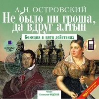 Не было ни гроша icon
