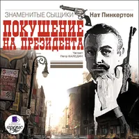 Покушение на президента icon