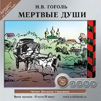 Мертвые души icon
