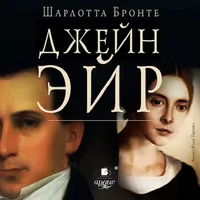 Джейн Эйр icon