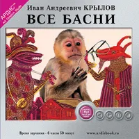 Все Басни. Крылов icon