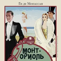 Монт-Ориоль. Аудиокнига icon