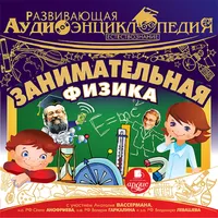 Занимательная физика icon