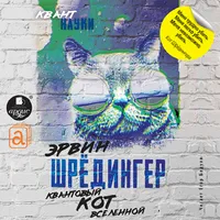 Квантовый кот вселенной icon