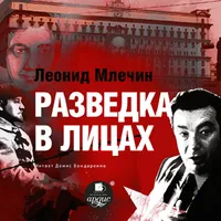 Разведка в лицах icon