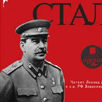 Сталин. Млечин Л. Аудиокнига icon