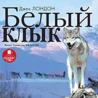 Белый Клык icon