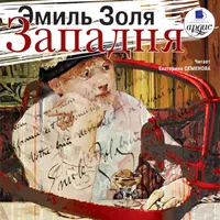 Западня icon
