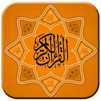 Quran Ntagatifu Mukinyarwanda icon