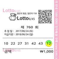 오늘 로또 - 당첨 번호 확인 icon