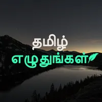 Tamil Text On Photo, Quotes Cr icon