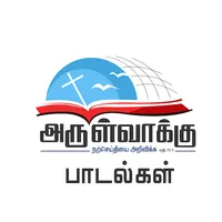 Arulvakku Songs icon