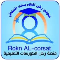 ركن الكورسات icon