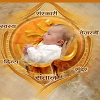 दिव्य शिशु संस्कार icon