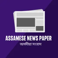 Assamese Newspaper - Daily New icon