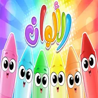 اغاني الفتيان الصغار - بدون نت icon