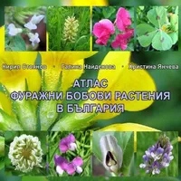 Атлас фуражни бобови растения  icon