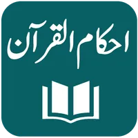 Tafseer Ahkam ul Quran icon