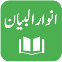 Anwar ul Bayan Lughat ul Quran icon