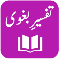 Tafseer-e-Baghwi icon