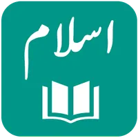 IslamOne - Quran & Hadith App icon