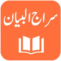 Tafseer Siraj ul Bayan icon