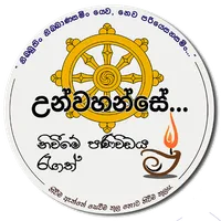 Niwan Dakimu (නිවන් දකිමු!) icon
