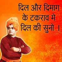 Swami Vivekananda Quotes in Hi icon