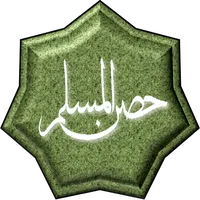 حصن المسلم مسموع و مقروء icon