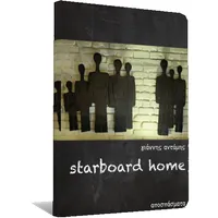Starboard Home, Γ. Αντάμης icon