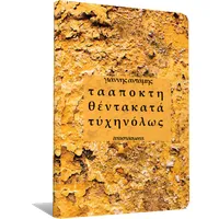 Τα Αποκτηθέντα Κατ…, Γ.Αντάμης icon