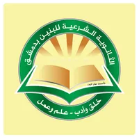 الثانوية الشرعية للبنين ميدان icon