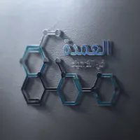 العمدة في الكيمياء icon