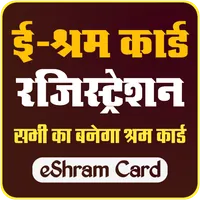 Shram Card Sarkari Yojana icon