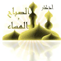 Morning & Evening supplication icon