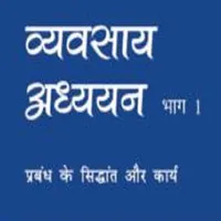 Business Studies - 12 Hindi icon