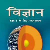 Science  - Class 8 Hindi icon