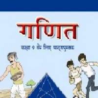 Mathematics - Class 9 Hindi icon