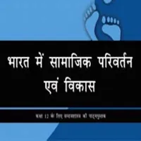 Social Science  Class 10 Hindi icon